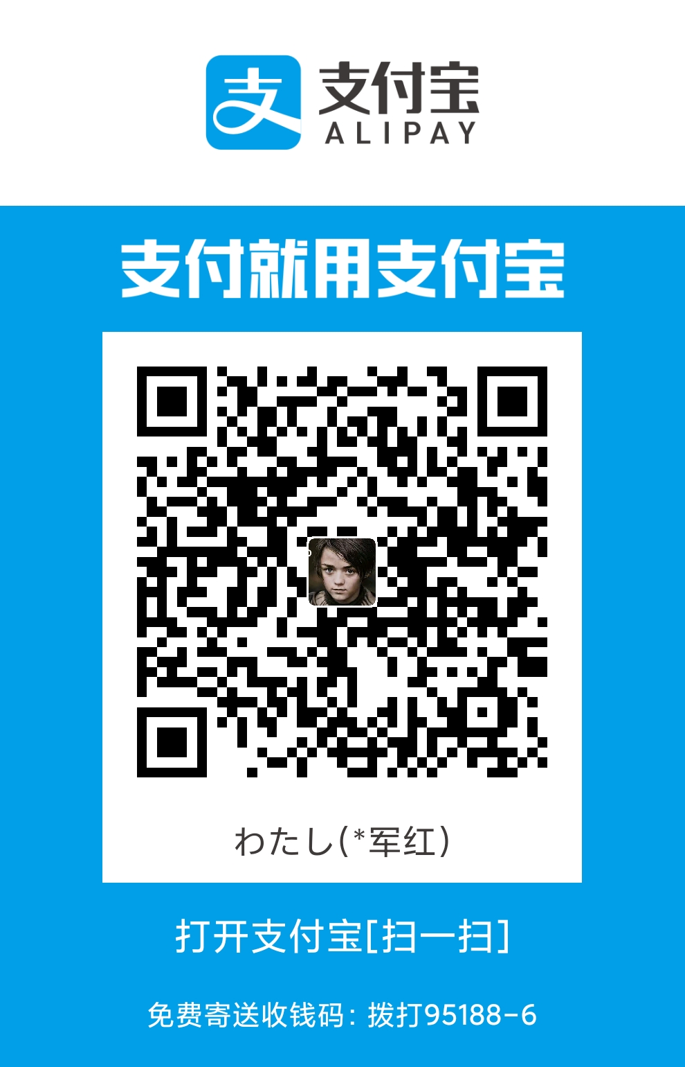 我爱吃肉肉 支付宝